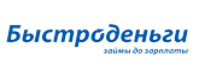 Быстроденьги online
